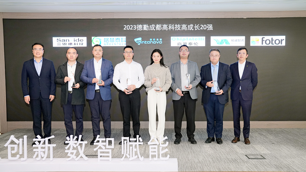 赛托勒入选2023德勤成都20强.png
